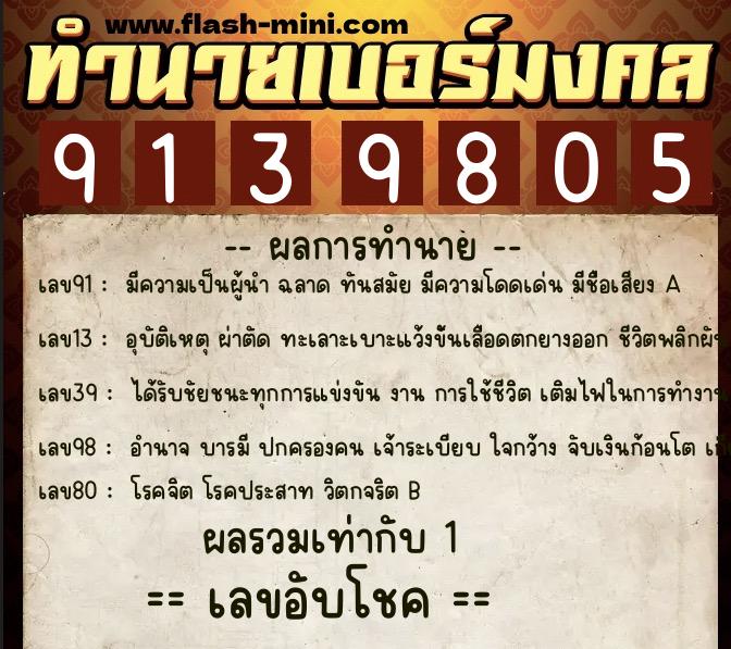 ทำนายเบอร์มงคล 0XX-9139805 ทำนายเบอร์มงคล หมายเลข 099-913980 ทำนายเบอร์มงคล 0XX-9139805 ทำนายเบอร์มงคล หมายเลข 099-913980