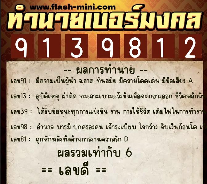 ทำนายเบอร์มงคล 0XX-9139812 ทำนายเบอร์มงคล หมายเลข 091-913981 ทำนายเบอร์มงคล 0XX-9139812 ทำนายเบอร์มงคล หมายเลข 091-913981