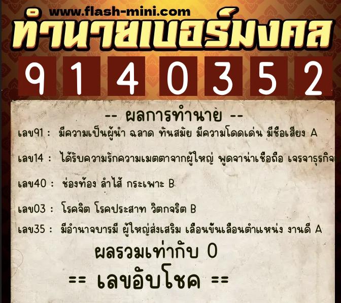 ทำนายเบอร์มงคล 0XX-9140352 ทำนายเบอร์มงคล หมายเลข 093-914035 ทำนายเบอร์มงคล 0XX-9140352 ทำนายเบอร์มงคล หมายเลข 093-914035