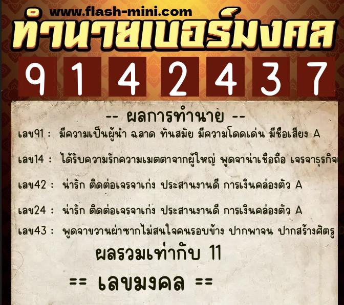 ทำนายเบอร์มงคล 0XX-9142437 ทำนายเบอร์มงคล หมายเลข 086-914243 ทำนายเบอร์มงคล 0XX-9142437 ทำนายเบอร์มงคล หมายเลข 086-914243