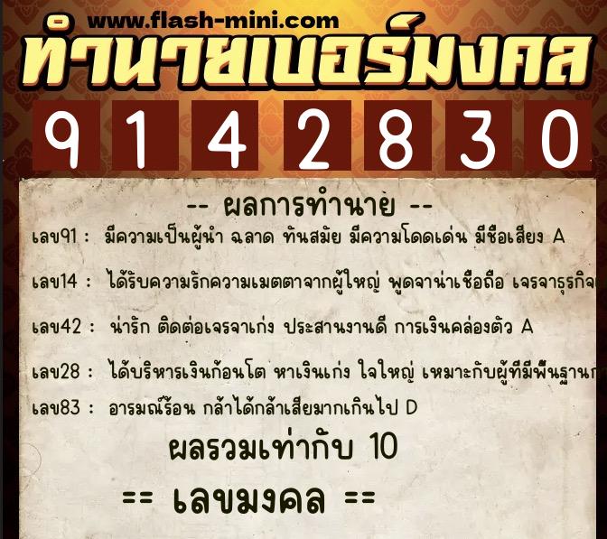 ทำนายเบอร์มงคล 0XX-9142830 ทำนายเบอร์มงคล หมายเลข 064-914283 ทำนายเบอร์มงคล 0XX-9142830 ทำนายเบอร์มงคล หมายเลข 064-914283