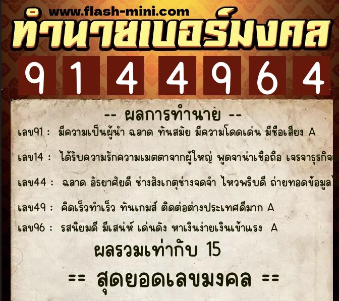 ทำนายเบอร์มงคล 0XX-9144964 ทำนายเบอร์มงคล หมายเลข 063-914496 ทำนายเบอร์มงคล 0XX-9144964 ทำนายเบอร์มงคล หมายเลข 063-914496