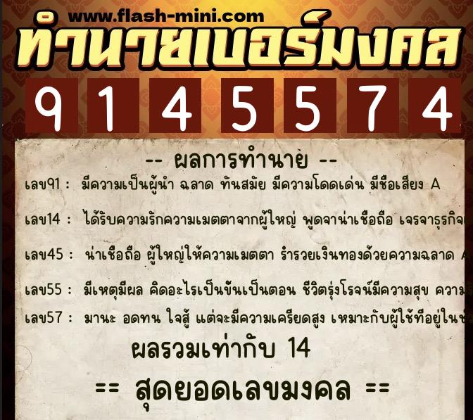 ทำนายเบอร์มงคล 0XX-9145574 ทำนายเบอร์มงคล หมายเลข 087-914557 ทำนายเบอร์มงคล 0XX-9145574 ทำนายเบอร์มงคล หมายเลข 087-914557