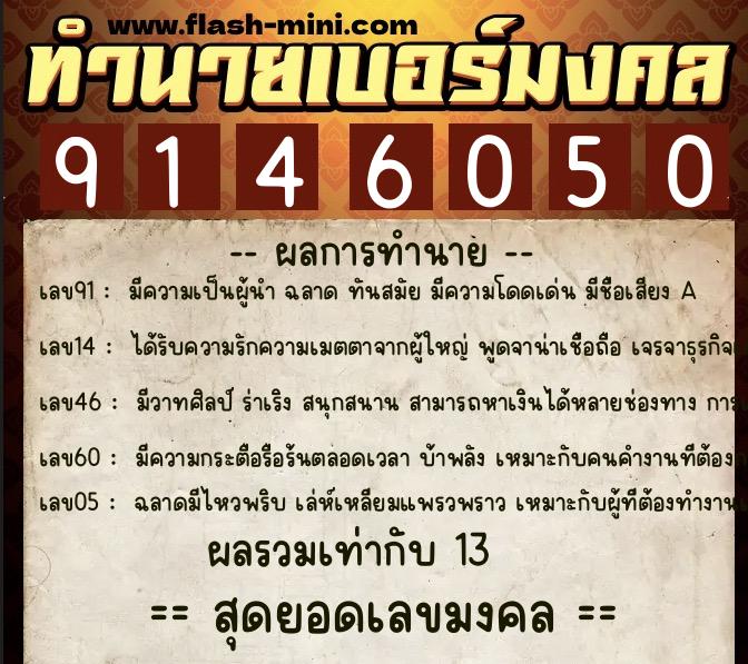 ทำนายเบอร์มงคล 0XX-9146050 ทำนายเบอร์มงคล หมายเลข 063-914605 ทำนายเบอร์มงคล 0XX-9146050 ทำนายเบอร์มงคล หมายเลข 063-914605