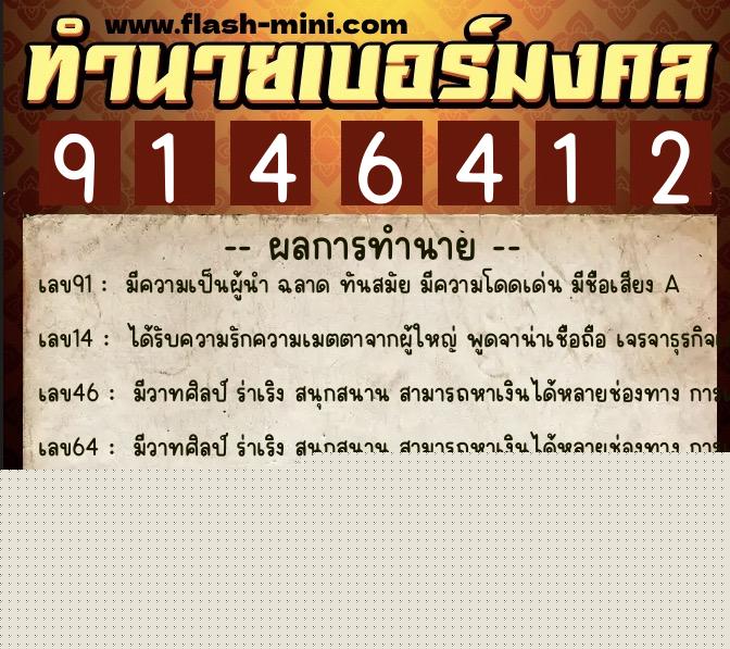 ทำนายเบอร์มงคล 0XX-9146412 ทำนายเบอร์มงคล หมายเลข 066-914641 ทำนายเบอร์มงคล 0XX-9146412 ทำนายเบอร์มงคล หมายเลข 066-914641