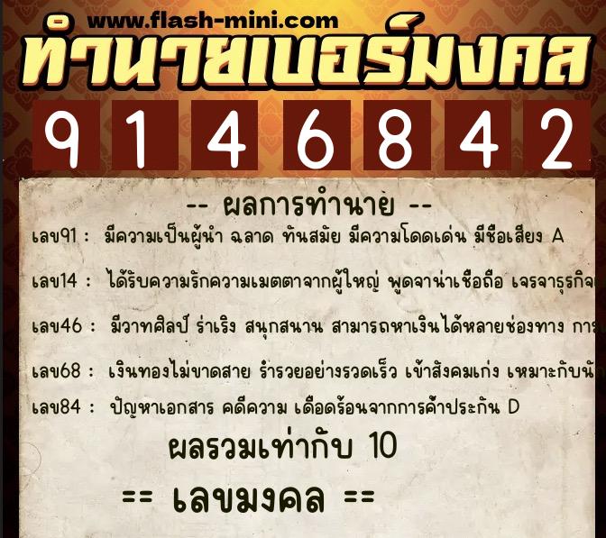 ทำนายเบอร์มงคล 0XX-9146842 ทำนายเบอร์มงคล หมายเลข 069-914684 ทำนายเบอร์มงคล 0XX-9146842 ทำนายเบอร์มงคล หมายเลข 069-914684