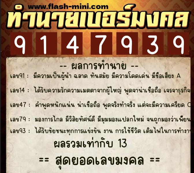 ทำนายเบอร์มงคล 0XX-9147939 ทำนายเบอร์มงคล หมายเลข 088-914793 ทำนายเบอร์มงคล 0XX-9147939 ทำนายเบอร์มงคล หมายเลข 088-914793