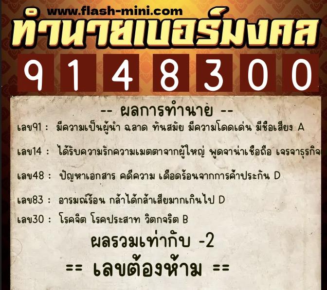 ทำนายเบอร์มงคล 0XX-9148300 ทำนายเบอร์มงคล หมายเลข 069-914830 ทำนายเบอร์มงคล 0XX-9148300 ทำนายเบอร์มงคล หมายเลข 069-914830