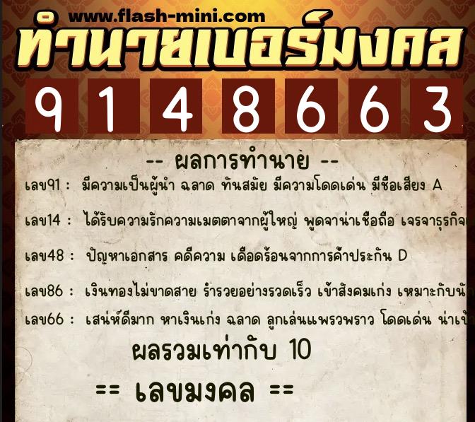 ทำนายเบอร์มงคล 0XX-9148663 ทำนายเบอร์มงคล หมายเลข 061-914866 ทำนายเบอร์มงคล 0XX-9148663 ทำนายเบอร์มงคล หมายเลข 061-914866