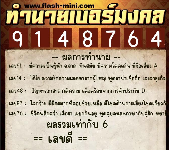 ทำนายเบอร์มงคล 0XX-9148764 ทำนายเบอร์มงคล หมายเลข 093-914876 ทำนายเบอร์มงคล 0XX-9148764 ทำนายเบอร์มงคล หมายเลข 093-914876