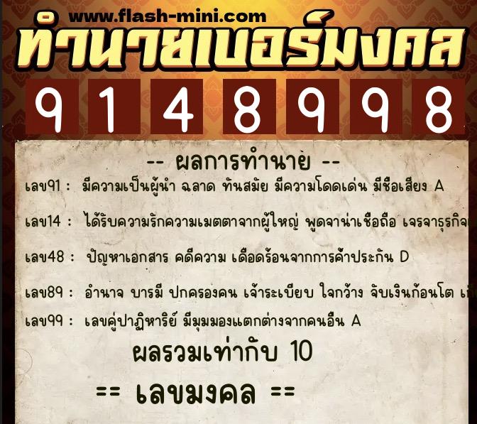 ทำนายเบอร์มงคล 0XX-9148998 ทำนายเบอร์มงคล หมายเลข 093-914899 ทำนายเบอร์มงคล 0XX-9148998 ทำนายเบอร์มงคล หมายเลข 093-914899