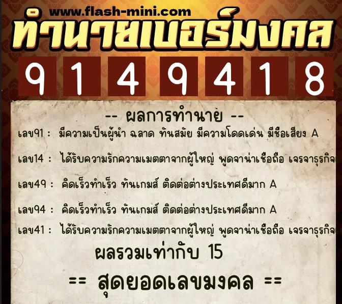 ทำนายเบอร์มงคล 0XX-9149418 ทำนายเบอร์มงคล หมายเลข 063-914941 ทำนายเบอร์มงคล 0XX-9149418 ทำนายเบอร์มงคล หมายเลข 063-914941