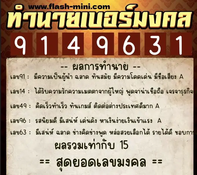 ทำนายเบอร์มงคล 0XX-9149631 ทำนายเบอร์มงคล หมายเลข 061-914963 ทำนายเบอร์มงคล 0XX-9149631 ทำนายเบอร์มงคล หมายเลข 061-914963