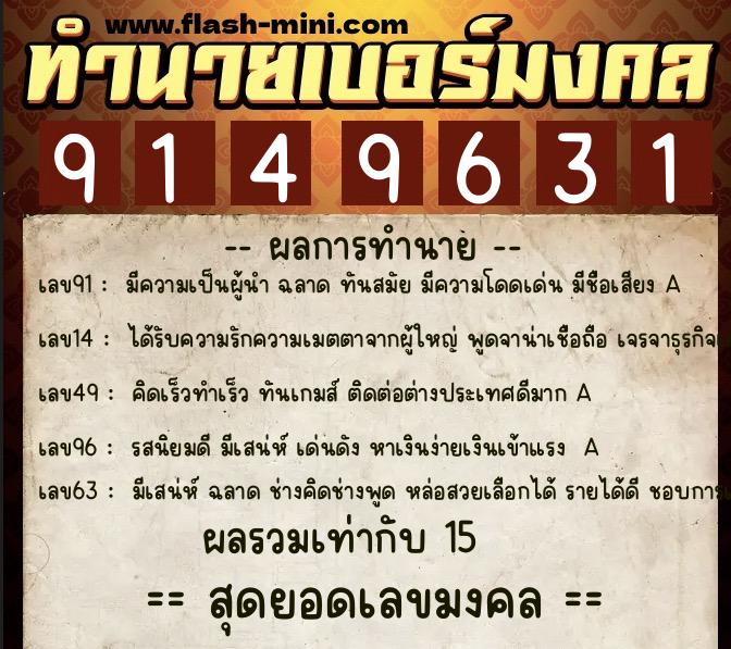 ทำนายเบอร์มงคล 0XX-9149631  ทำนายเบอร์มงคล หมายเลข 099-914963  ทำนายเบอร์มงคล 0XX-9149631  ทำนายเบอร์มงคล หมายเลข 099-914963