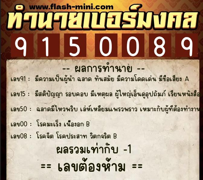 ทำนายเบอร์มงคล 0XX-9150089 ทำนายเบอร์มงคล หมายเลข 060-915008 ทำนายเบอร์มงคล 0XX-9150089 ทำนายเบอร์มงคล หมายเลข 060-915008