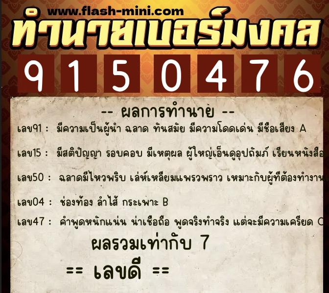 ทำนายเบอร์มงคล 0XX-9150476 ทำนายเบอร์มงคล หมายเลข 097-915047 ทำนายเบอร์มงคล 0XX-9150476 ทำนายเบอร์มงคล หมายเลข 097-915047