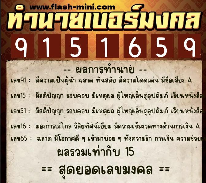 ทำนายเบอร์มงคล 0XX-9151659 ทำนายเบอร์มงคล หมายเลข 095-915165 ทำนายเบอร์มงคล 0XX-9151659 ทำนายเบอร์มงคล หมายเลข 095-915165