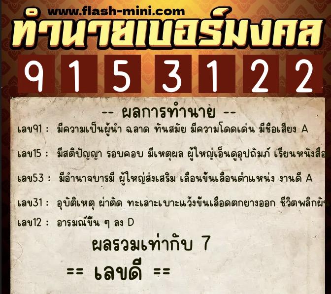 ทำนายเบอร์มงคล 0XX-9153122 ทำนายเบอร์มงคล หมายเลข 084-915312 ทำนายเบอร์มงคล 0XX-9153122 ทำนายเบอร์มงคล หมายเลข 084-915312