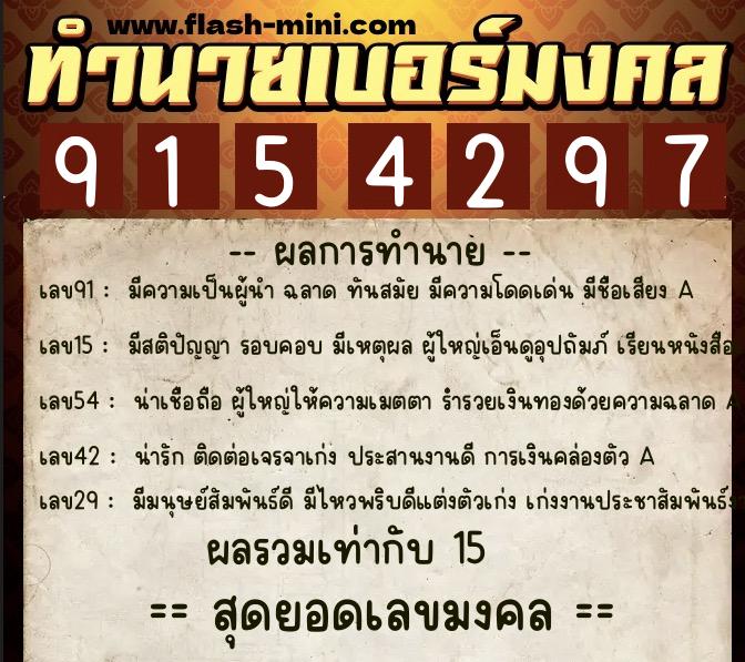 ทำนายเบอร์มงคล 0XX-9154297 ทำนายเบอร์มงคล หมายเลข 098-915429 ทำนายเบอร์มงคล 0XX-9154297 ทำนายเบอร์มงคล หมายเลข 098-915429