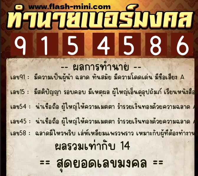 ทำนายเบอร์มงคล 0XX-9154586 ทำนายเบอร์มงคล หมายเลข 096-915458 ทำนายเบอร์มงคล 0XX-9154586 ทำนายเบอร์มงคล หมายเลข 096-915458