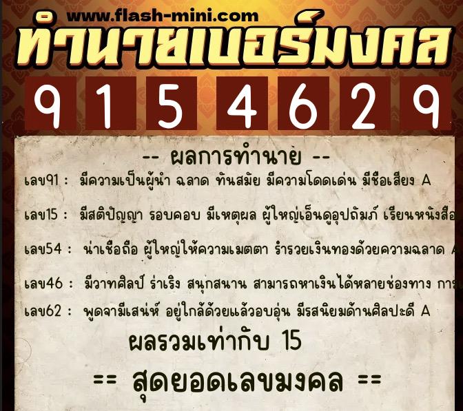 ทำนายเบอร์มงคล 0XX-9154629 ทำนายเบอร์มงคล หมายเลข 098-915462 ทำนายเบอร์มงคล 0XX-9154629 ทำนายเบอร์มงคล หมายเลข 098-915462