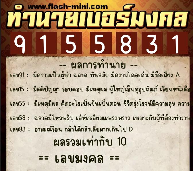 ทำนายเบอร์มงคล 0XX-9155831 ทำนายเบอร์มงคล หมายเลข 062-915583 ทำนายเบอร์มงคล 0XX-9155831 ทำนายเบอร์มงคล หมายเลข 062-915583