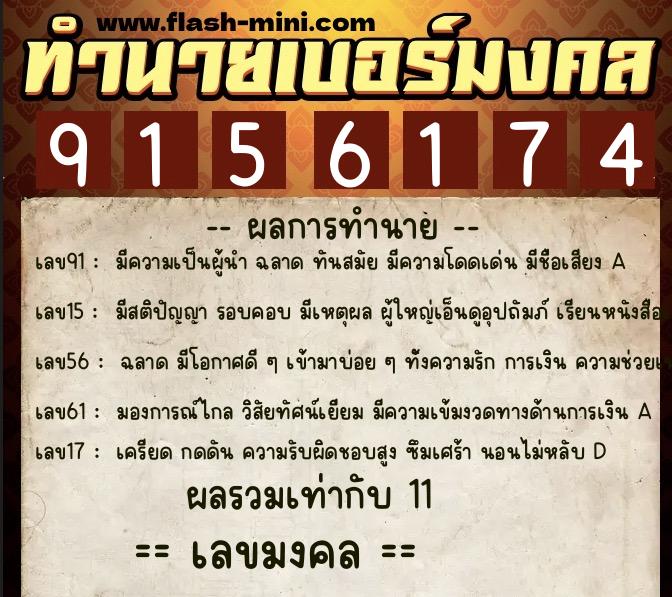 ทำนายเบอร์มงคล 0XX-9156174 ทำนายเบอร์มงคล หมายเลข 087-915617 ทำนายเบอร์มงคล 0XX-9156174 ทำนายเบอร์มงคล หมายเลข 087-915617