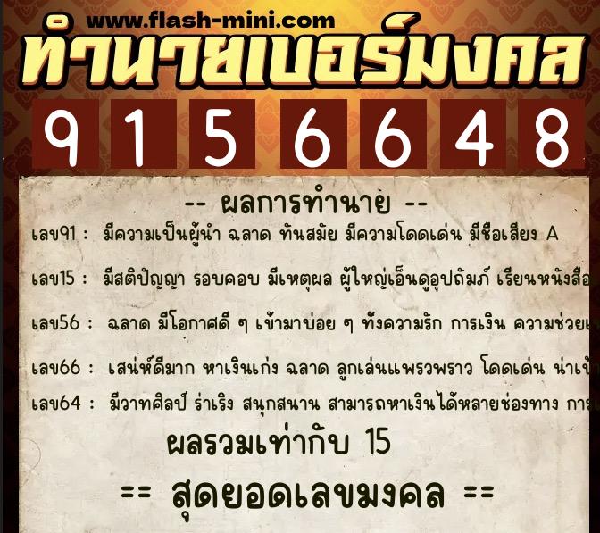 ทำนายเบอร์มงคล 0XX-9156648 ทำนายเบอร์มงคล หมายเลข 065-915664 ทำนายเบอร์มงคล 0XX-9156648 ทำนายเบอร์มงคล หมายเลข 065-915664