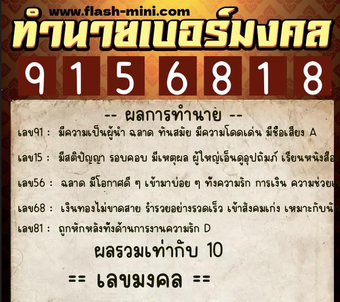 ทำนายเบอร์มงคล 0XX-9156818 ทำนายเบอร์มงคล หมายเลข 085-915681 ทำนายเบอร์มงคล 0XX-9156818 ทำนายเบอร์มงคล หมายเลข 085-915681