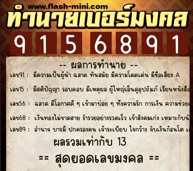 ทำนายเบอร์มงคล 0XX-9156891 ทำนายเบอร์มงคล หมายเลข 067-915689 ทำนายเบอร์มงคล 0XX-9156891 ทำนายเบอร์มงคล หมายเลข 067-915689