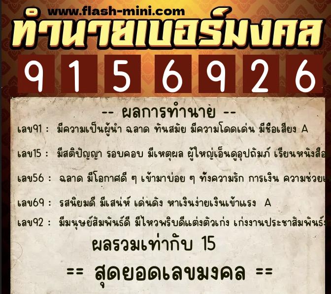 ทำนายเบอร์มงคล 0XX-9156926 ทำนายเบอร์มงคล หมายเลข 080-915692 ทำนายเบอร์มงคล 0XX-9156926 ทำนายเบอร์มงคล หมายเลข 080-915692
