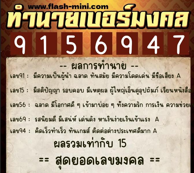 ทำนายเบอร์มงคล 0XX-9156947 ทำนายเบอร์มงคล หมายเลข 082-915694 ทำนายเบอร์มงคล 0XX-9156947 ทำนายเบอร์มงคล หมายเลข 082-915694