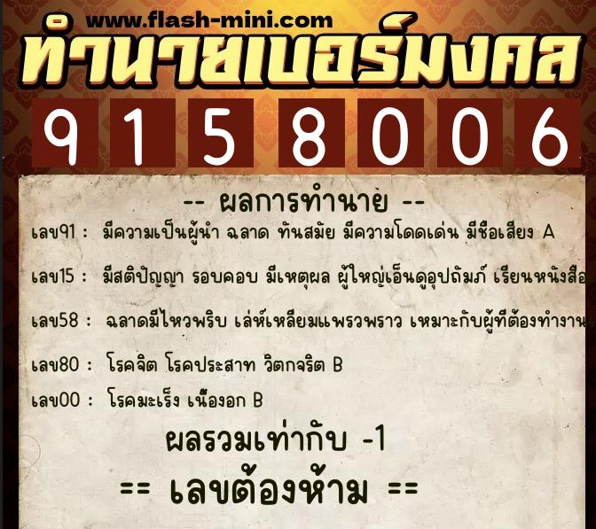 ทำนายเบอร์มงคล 0XX-9158006 ทำนายเบอร์มงคล หมายเลข 092-915800 ทำนายเบอร์มงคล 0XX-9158006 ทำนายเบอร์มงคล หมายเลข 092-915800
