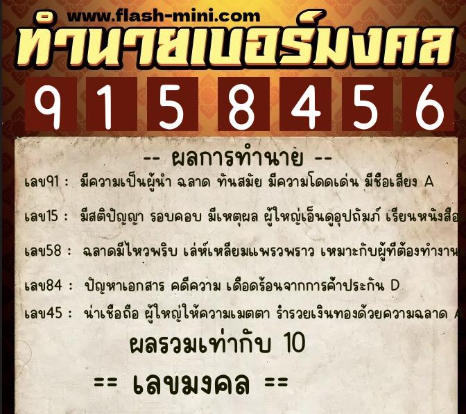 ทำนายเบอร์มงคล 0XX-9158456 ทำนายเบอร์มงคล หมายเลข 090-915845 ทำนายเบอร์มงคล 0XX-9158456 ทำนายเบอร์มงคล หมายเลข 090-915845