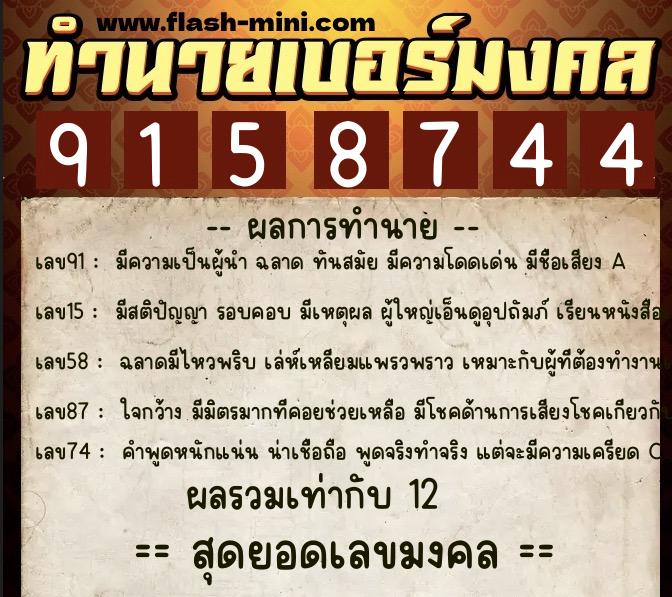 ทำนายเบอร์มงคล 0XX-9158744 ทำนายเบอร์มงคล หมายเลข 082-915874 ทำนายเบอร์มงคล 0XX-9158744 ทำนายเบอร์มงคล หมายเลข 082-915874