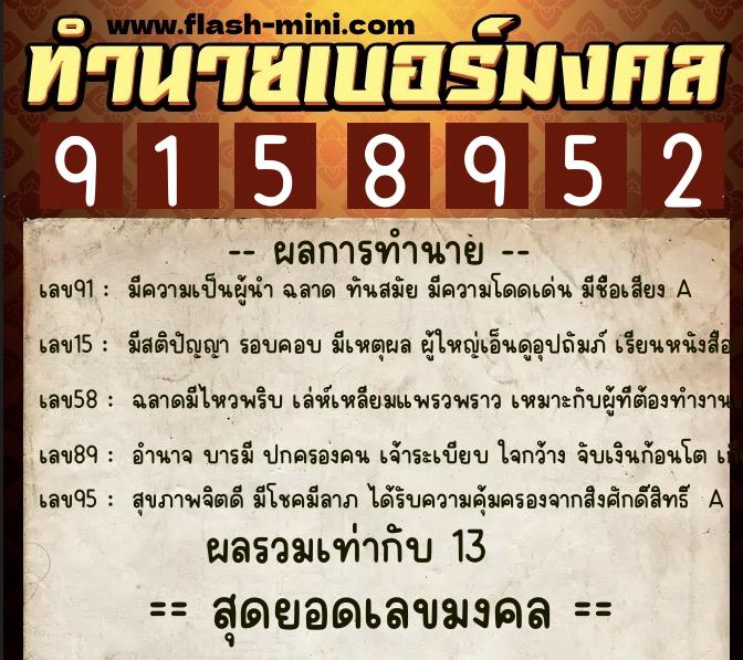 ทำนายเบอร์มงคล 0XX-9158952 ทำนายเบอร์มงคล หมายเลข 097-915895 ทำนายเบอร์มงคล 0XX-9158952 ทำนายเบอร์มงคล หมายเลข 097-915895
