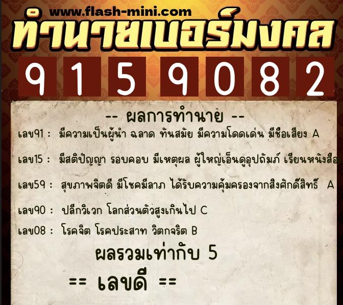 ทำนายเบอร์มงคล 0XX-9159082 ทำนายเบอร์มงคล หมายเลข 081-915908 ทำนายเบอร์มงคล 0XX-9159082 ทำนายเบอร์มงคล หมายเลข 081-915908