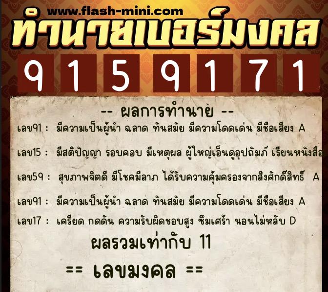 ทำนายเบอร์มงคล 0XX-9159171 ทำนายเบอร์มงคล หมายเลข 061-915917 ทำนายเบอร์มงคล 0XX-9159171 ทำนายเบอร์มงคล หมายเลข 061-915917