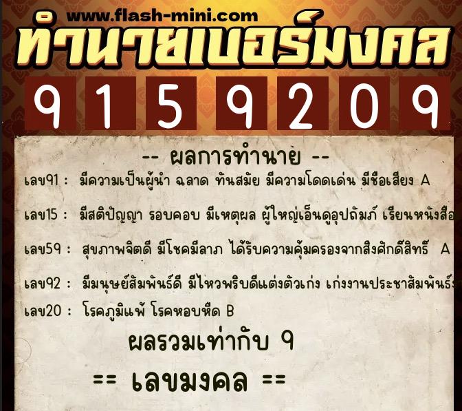 ทำนายเบอร์มงคล 0XX-9159209 ทำนายเบอร์มงคล หมายเลข 094-915920 ทำนายเบอร์มงคล 0XX-9159209 ทำนายเบอร์มงคล หมายเลข 094-915920