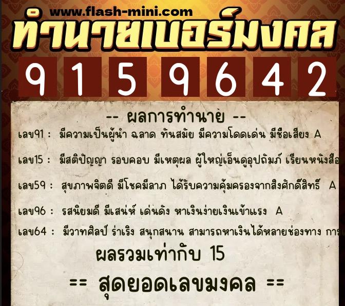 ทำนายเบอร์มงคล 0XX-9159642 ทำนายเบอร์มงคล หมายเลข 086-915964 ทำนายเบอร์มงคล 0XX-9159642 ทำนายเบอร์มงคล หมายเลข 086-915964