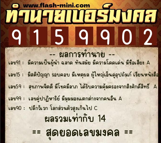 ทำนายเบอร์มงคล 0XX-9159902 ทำนายเบอร์มงคล หมายเลข 088-915990 ทำนายเบอร์มงคล 0XX-9159902 ทำนายเบอร์มงคล หมายเลข 088-915990