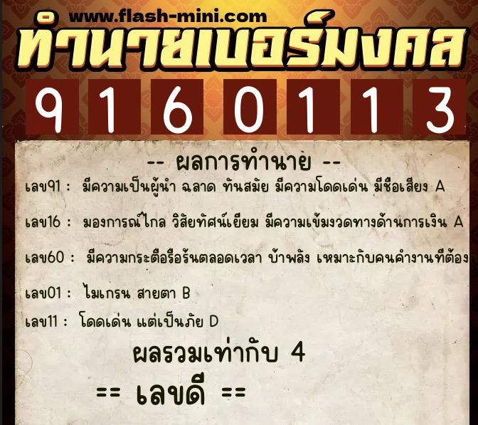 ทำนายเบอร์มงคล 0XX-9160113 ทำนายเบอร์มงคล หมายเลข 085-916011 ทำนายเบอร์มงคล 0XX-9160113 ทำนายเบอร์มงคล หมายเลข 085-916011