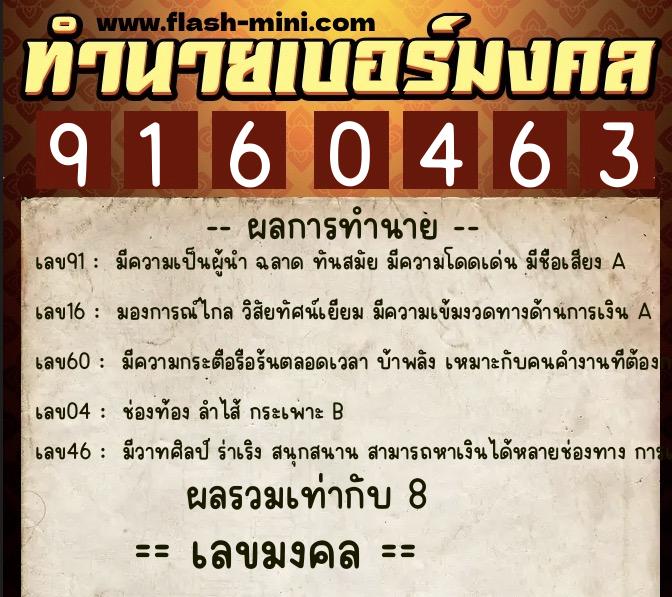 ทำนายเบอร์มงคล 0XX-9160463 ทำนายเบอร์มงคล หมายเลข 060-916046 ทำนายเบอร์มงคล 0XX-9160463 ทำนายเบอร์มงคล หมายเลข 060-916046