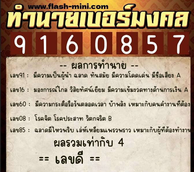 ทำนายเบอร์มงคล 0XX-9160857 ทำนายเบอร์มงคล หมายเลข 061-916085 ทำนายเบอร์มงคล 0XX-9160857 ทำนายเบอร์มงคล หมายเลข 061-916085