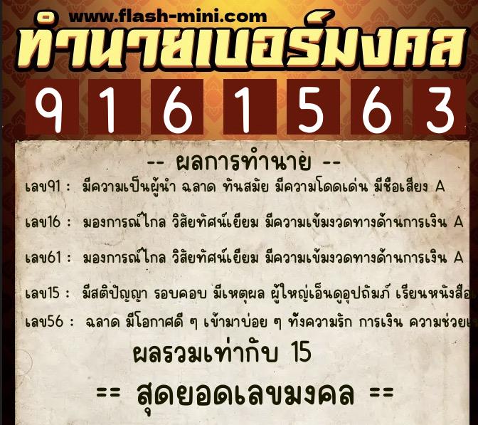 ทำนายเบอร์มงคล 0XX-9161563 ทำนายเบอร์มงคล หมายเลข 099-916156 ทำนายเบอร์มงคล 0XX-9161563 ทำนายเบอร์มงคล หมายเลข 099-916156