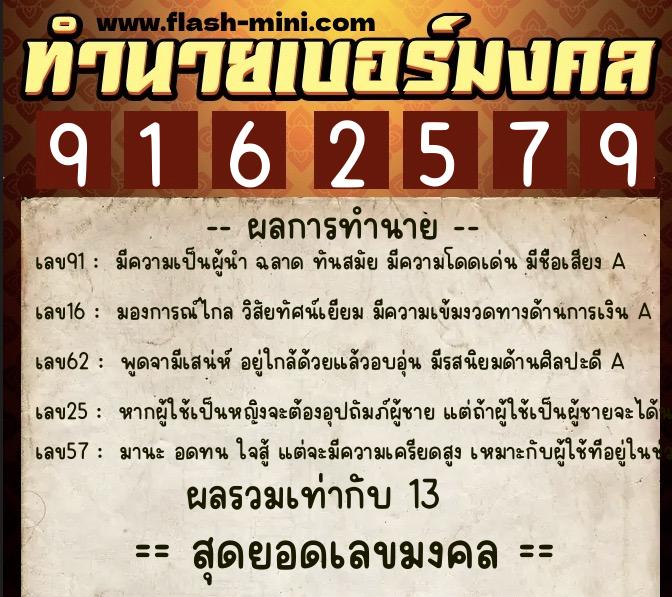 ทำนายเบอร์มงคล 0XX-9162579 ทำนายเบอร์มงคล หมายเลข 082-916257 ทำนายเบอร์มงคล 0XX-9162579 ทำนายเบอร์มงคล หมายเลข 082-916257