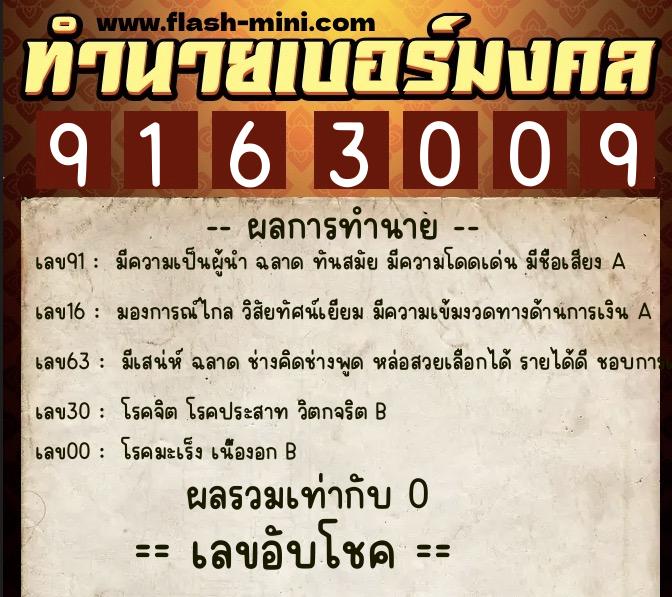 ทำนายเบอร์มงคล 0XX-9163009 ทำนายเบอร์มงคล หมายเลข 083-916300 ทำนายเบอร์มงคล 0XX-9163009 ทำนายเบอร์มงคล หมายเลข 083-916300