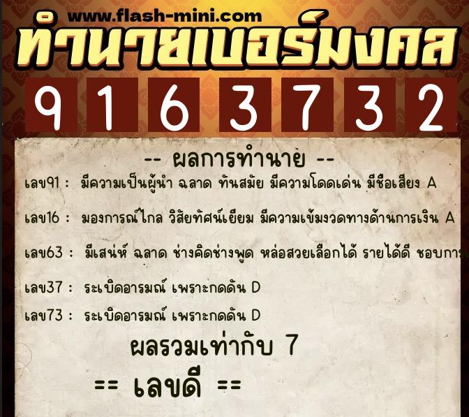 ทำนายเบอร์มงคล 0XX-9163732 ทำนายเบอร์มงคล หมายเลข 083-916373 ทำนายเบอร์มงคล 0XX-9163732 ทำนายเบอร์มงคล หมายเลข 083-916373