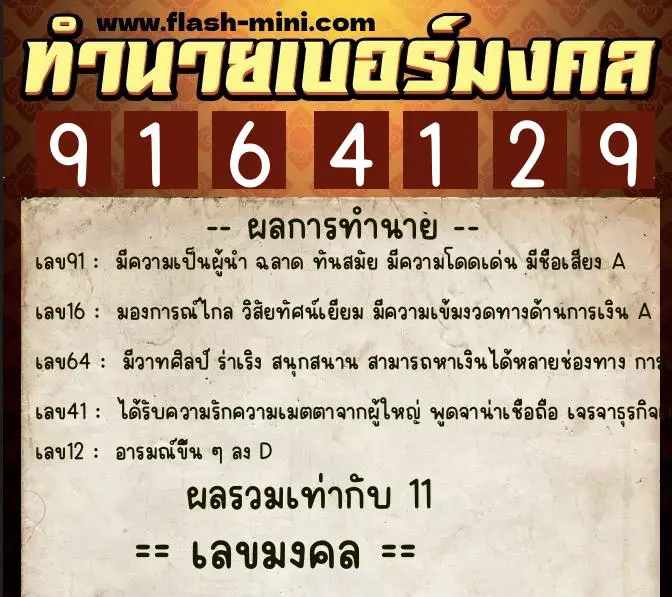 ทำนายเบอร์มงคล 0XX-9164129 ทำนายเบอร์มงคล หมายเลข 085-916412 ทำนายเบอร์มงคล 0XX-9164129 ทำนายเบอร์มงคล หมายเลข 085-916412