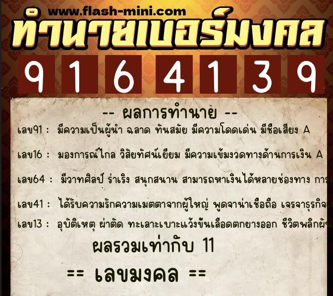 ทำนายเบอร์มงคล 0XX-9164139 ทำนายเบอร์มงคล หมายเลข 089-916413 ทำนายเบอร์มงคล 0XX-9164139 ทำนายเบอร์มงคล หมายเลข 089-916413